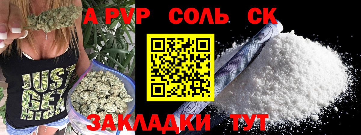 Туапсе  A-PVP СК  А ПВП СК  Вход с VPN  A PVP Crystall 