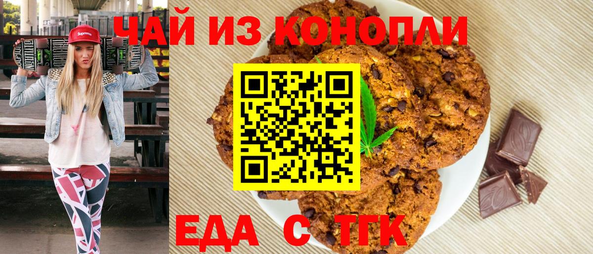 Туапсе  Canna-Cookies конопля  Вход с VPN 