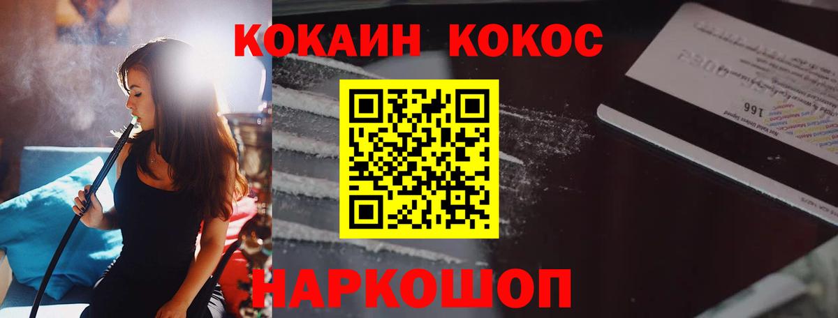 КОКАИН 99% Туапсе