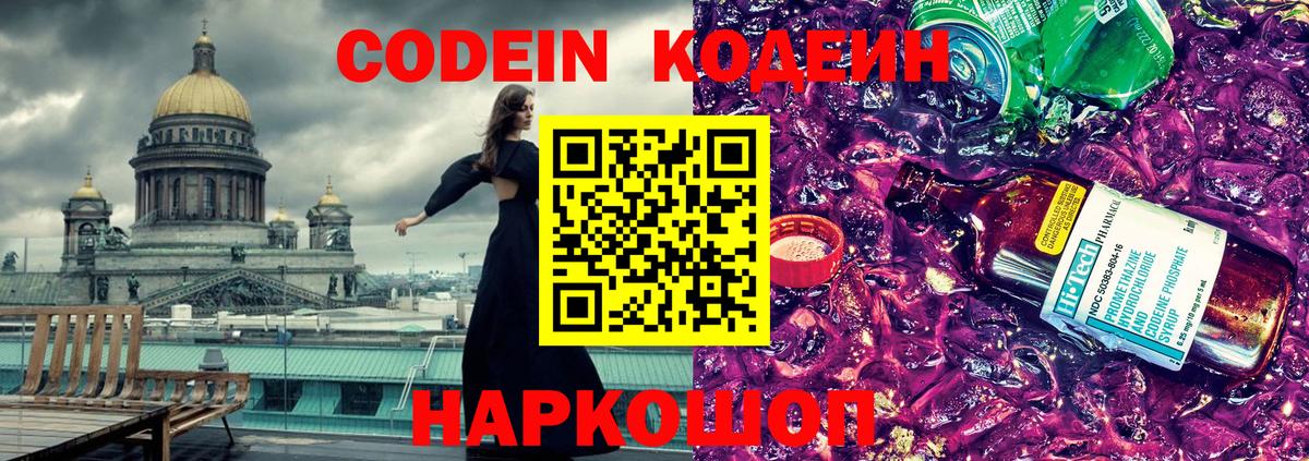 Туапсе  Кодеиновый сироп Lean напиток Lean (лин)  Вход с VPN 