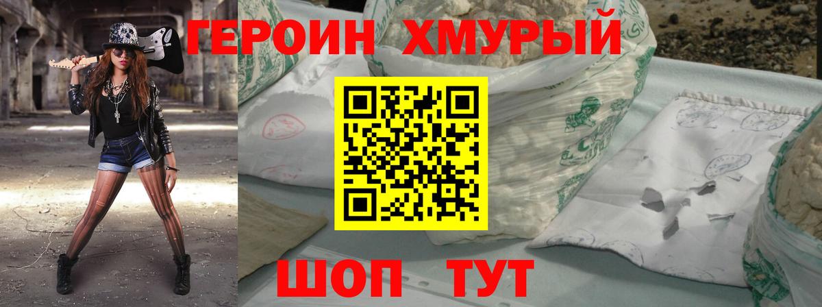 Героин Heroin  Вход с VPN  Туапсе 