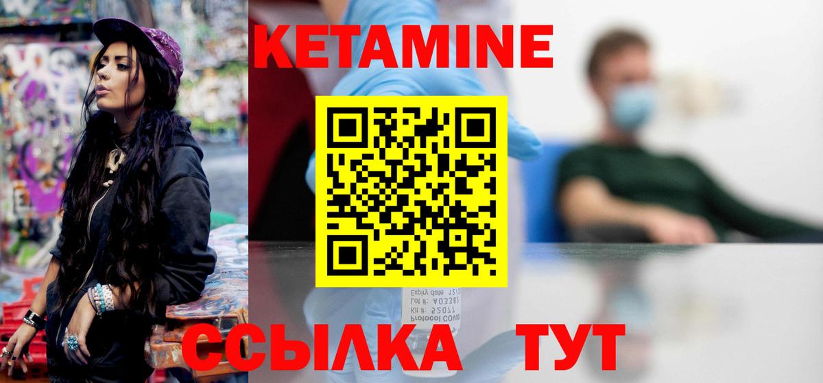 КЕТАМИН VHQ Туапсе