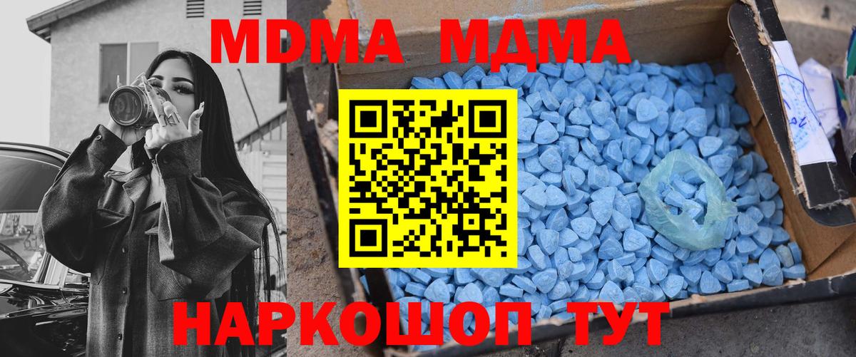 МДМА  Вход с VPN  МДМА молли  Туапсе  MDMA молли 
