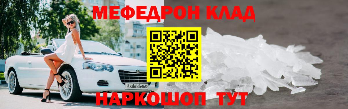 Меф мяу мяу кристаллы Туапсе