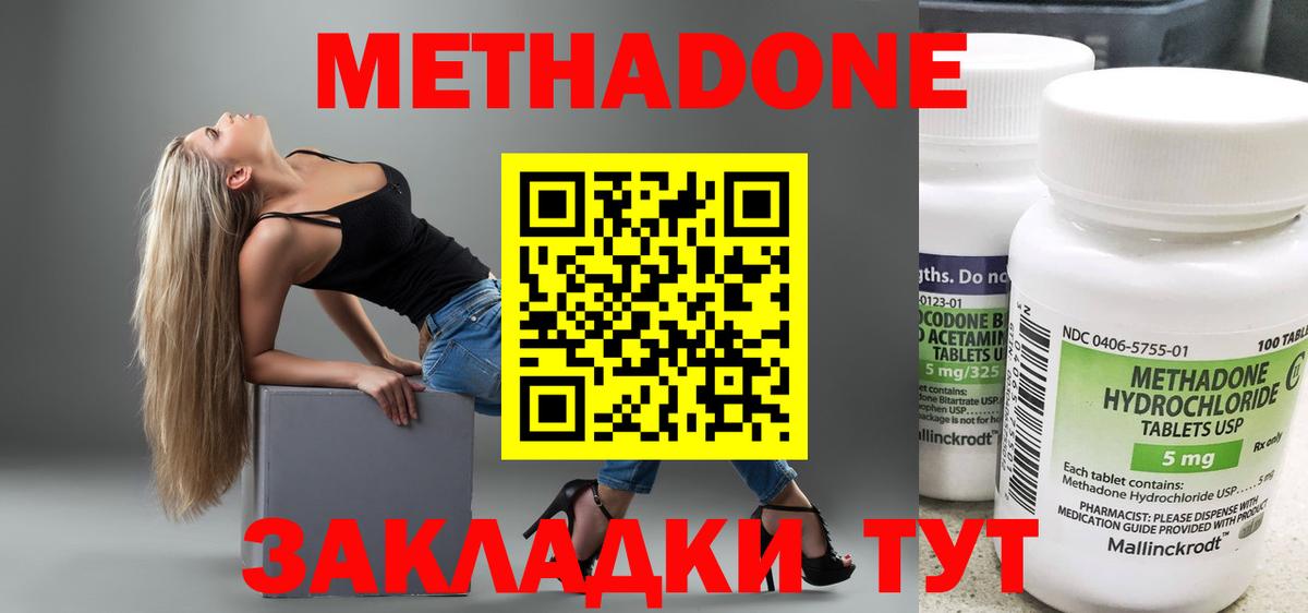 Метадон белоснежный Туапсе
