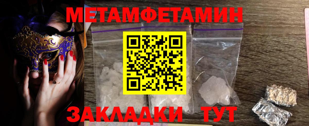 Первитин пудра  Первитин пудра  МЕТАМФЕТАМИН  Туапсе  Вход с VPN 