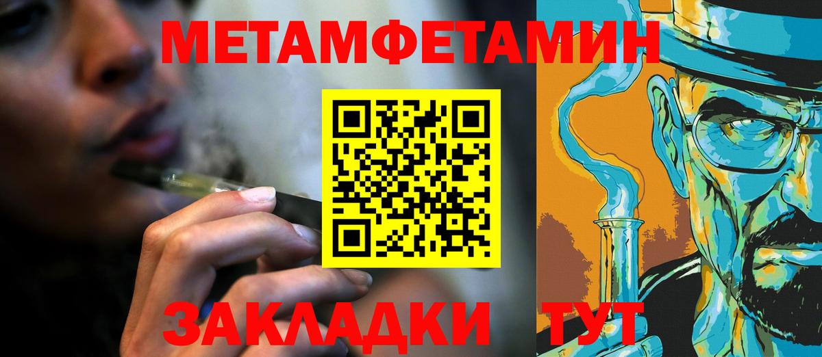 МЕТАМФЕТАМИН кристалл Туапсе