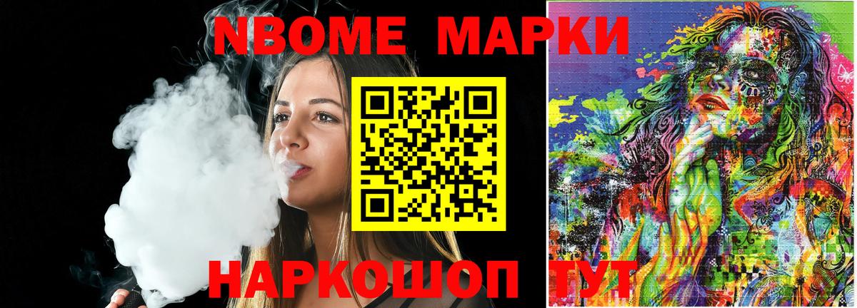 Туапсе  Марки N-bome  Вход с VPN  Марки NBOMe 1,8мг 